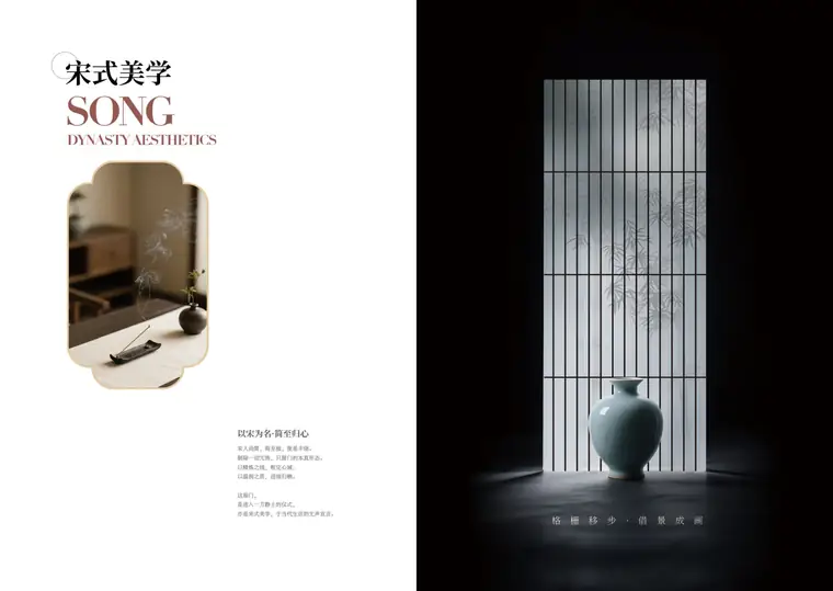 Song Dynasty Aesthetics — page 2